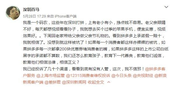 碼農(nóng)拼多多買iPhone送老父親遭騙 蘋果官方：系拼湊假貨
