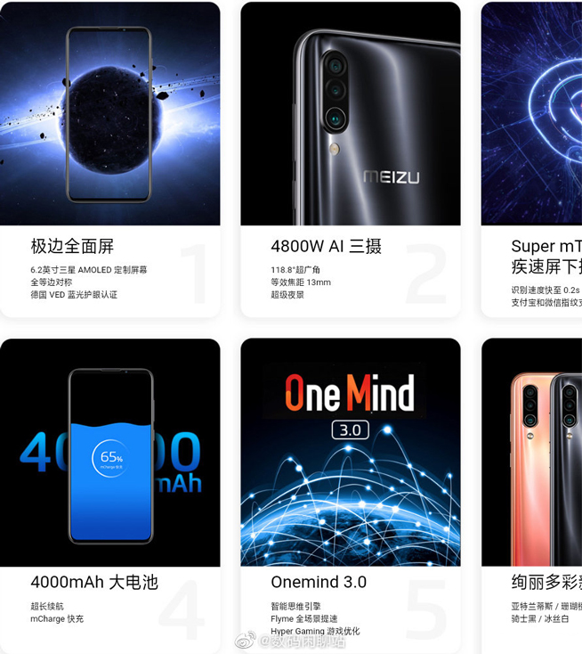 魅族16Xs提前全曝光：祖?zhèn)鲗?duì)稱(chēng)式屏幕 新配色夠搶眼