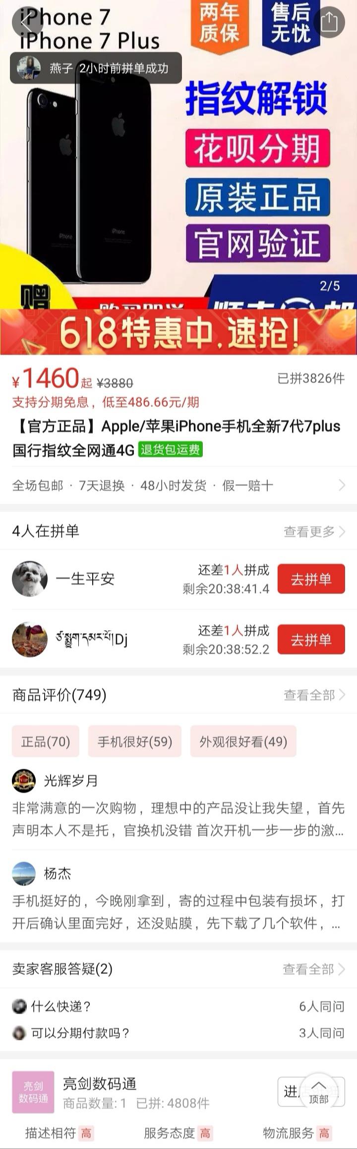 拼多多“國行正品”iPhone被曝是組裝機！買家維權(quán)難