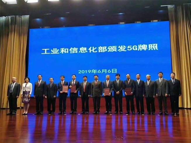 5G牌照正式頒發(fā)：四家運營商獲牌照 消費者今年即可體驗