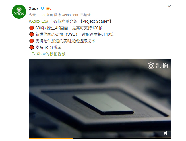 微軟Xbox新主機(jī)Project Scarlett：2020年大戰(zhàn)PS5