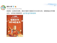 天貓618家電大爆發(fā)！多家品牌躋身“億元俱樂部”