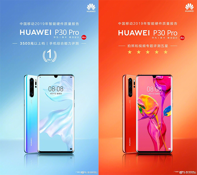 華為P30系列85天銷量破千萬創(chuàng)新紀錄 5G時代華為信心滿滿