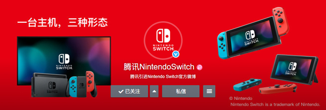 騰訊NintendoSwitch官微登場 國行Switch直接上新版？