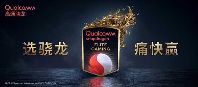 驍龍855+新機集體首秀？2019 ChinaJoy高通要“霸館”