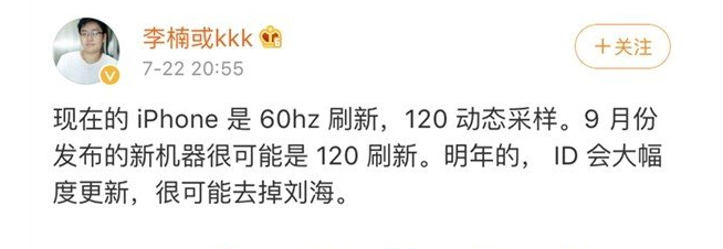 李楠化身爆料人：蘋(píng)果iPhone 11屏幕有大升級(jí)？明年跟劉海說(shuō)再見(jiàn)