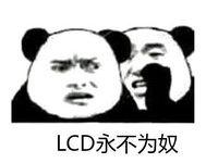 LCD難以被取代！細(xì)數(shù)OLED屏與LCD屏的優(yōu)缺點(diǎn)