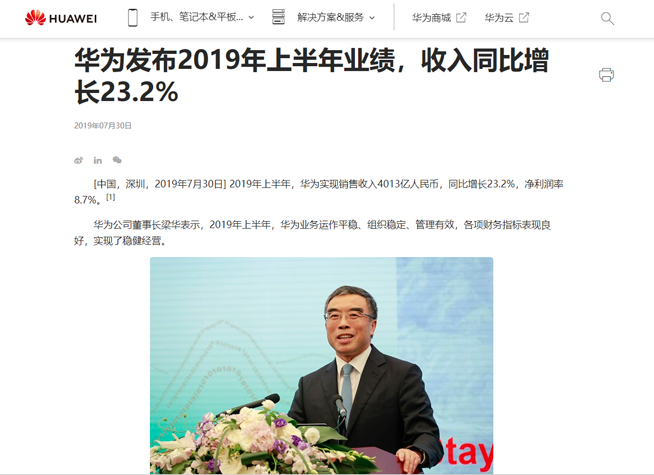 華為2019上半年業(yè)績：手機(jī)發(fā)貨1.18億臺 總收入同比增長23.2%