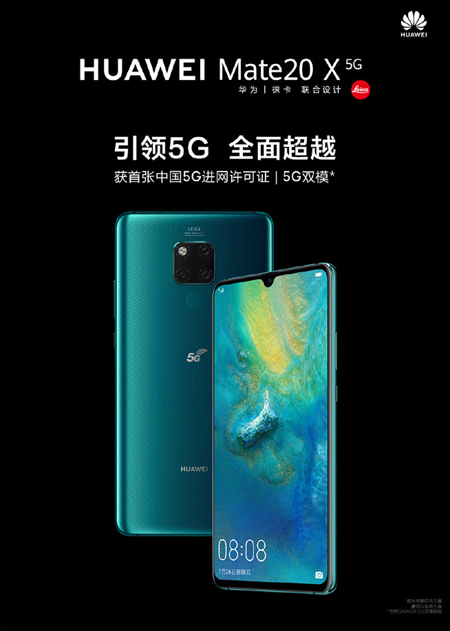 5G時代首個爆款 華為Mate 20 X (5G)預(yù)約量破63萬