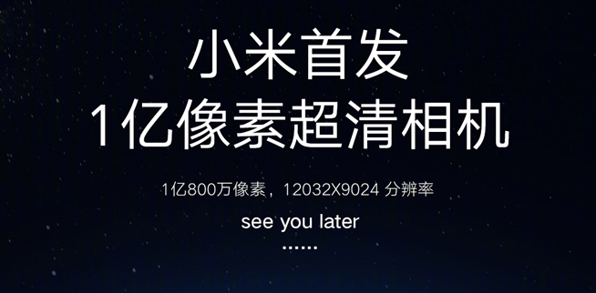 小米放大招：首發(fā)三星6400萬超清相機 MIX4還要上1億像素