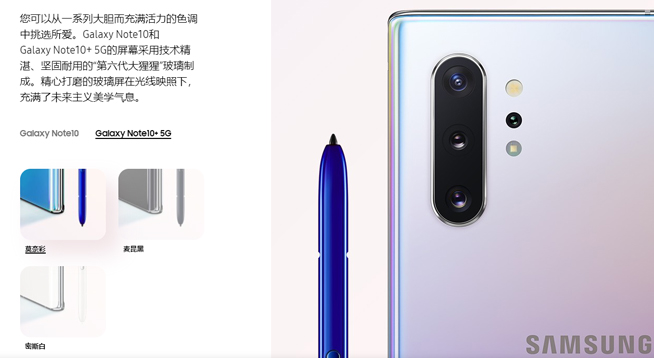 三星Note10系列發(fā)布：旗艦機皇極致輕薄 售價6699元起
