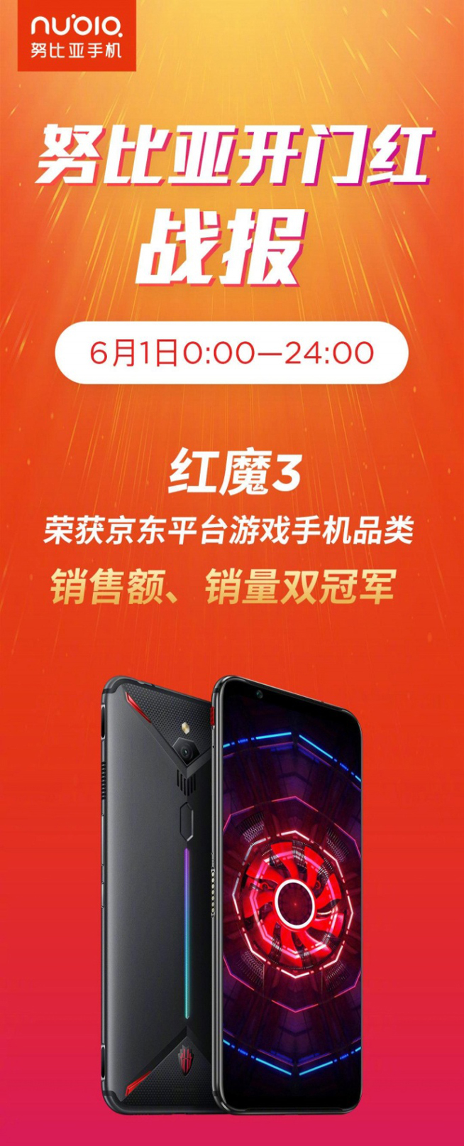 蟬聯(lián)京東金機(jī)獎 紅魔3成國內(nèi)權(quán)威榜單獎項(xiàng)四冠王