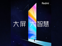 與榮耀智慧屏對標(biāo) Redmi紅米電視終于官宣8月29見