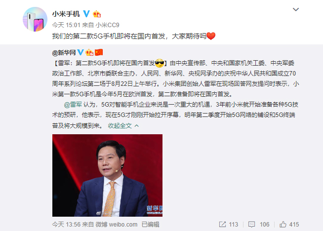小米開始瘋狂暗示 第二款5G手機(jī)小米9s即將國內(nèi)首發(fā)