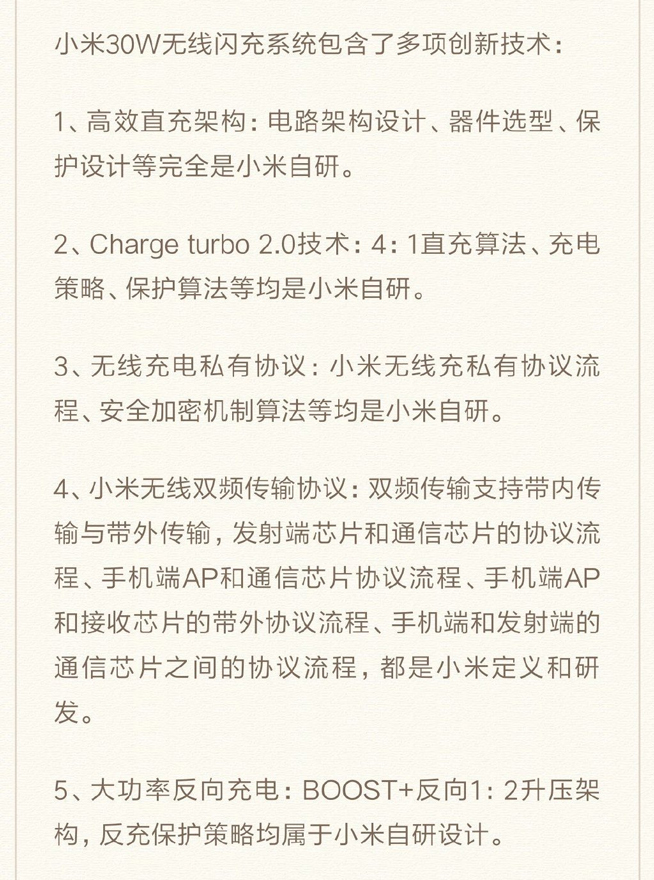 小米30W超級無線閃充是如何實現(xiàn)？官方科普回應(yīng)質(zhì)疑