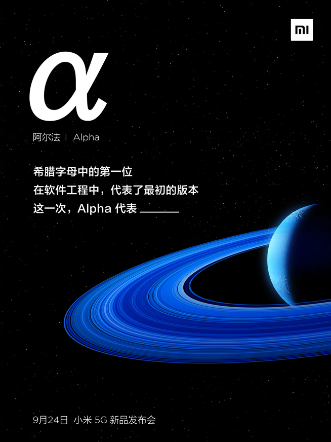 超越100%屏占比大招？小米MIX Alpha瀑布屏驚艷亮相
