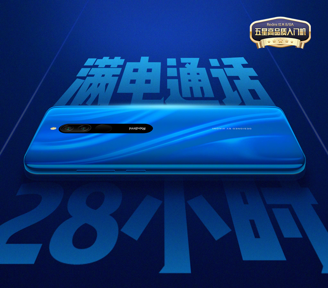 Redmi紅米8系列：多配色任挑 5000mAh電池滿電通話28小時