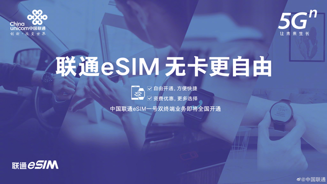 Apple Watch單飛！中國聯(lián)通eSIM一號雙終端全國陸續(xù)開通