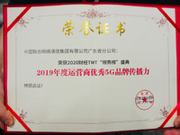 ?實(shí)至名歸！廣東聯(lián)通榮獲“年度運(yùn)營商優(yōu)秀5G品牌傳播力”