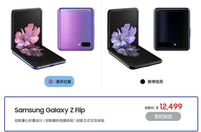 三星Galaxy Z Flip先行者搶購 12499元嘗鮮價你覺得如何？