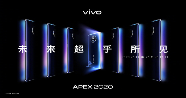 vivo APEX 2020即將發(fā)布 這塊120°全視一體屏你愛了嗎？