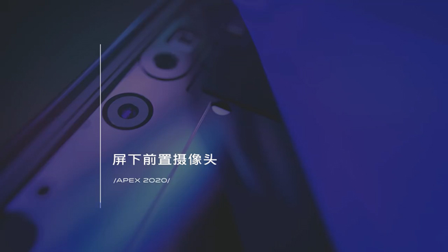 vivo APEX 2020正式發(fā)布：無孔設計、屏下前置你想要的全都有