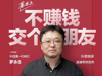 這次你會(huì)支持嗎？羅永浩回歸宣布將于愚人節(jié)直播帶貨