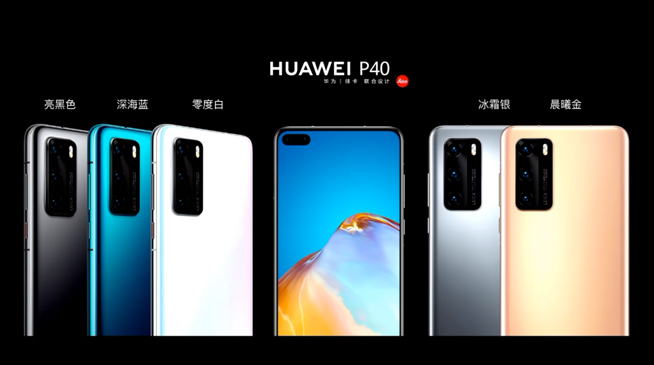 華為P40系列強(qiáng)勢登場！2020華為春季新品線上發(fā)布會