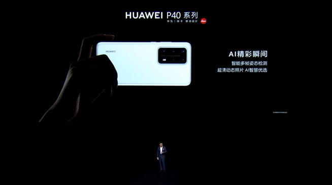 華為P40系列強(qiáng)勢登場！2020華為春季新品線上發(fā)布會