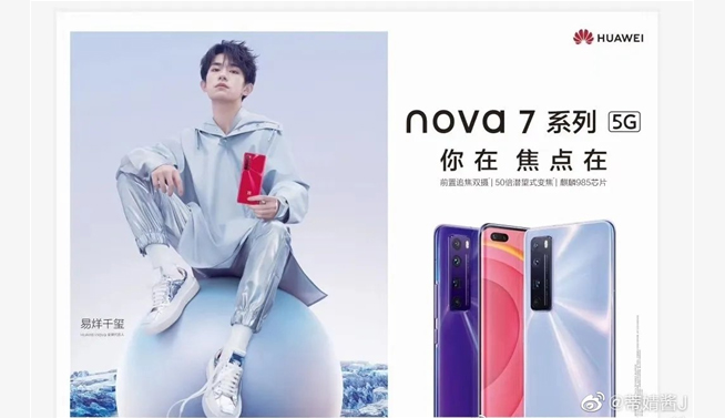 華為nova7系列正式定檔：4月23日發(fā)布 潛望式長(zhǎng)焦都安排上了？