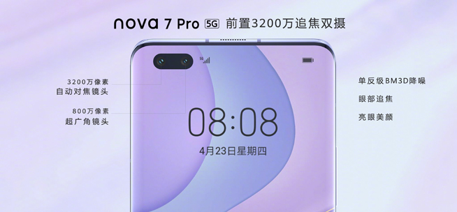 你在焦點(diǎn)在！華為nova7系列新品線上發(fā)布會(huì)