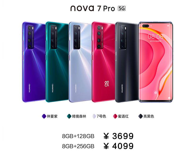 你在焦點(diǎn)在！華為nova7系列新品線上發(fā)布會(huì)