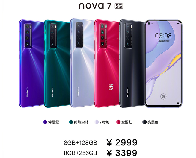 你在焦點(diǎn)在！華為nova7系列新品線上發(fā)布會(huì)