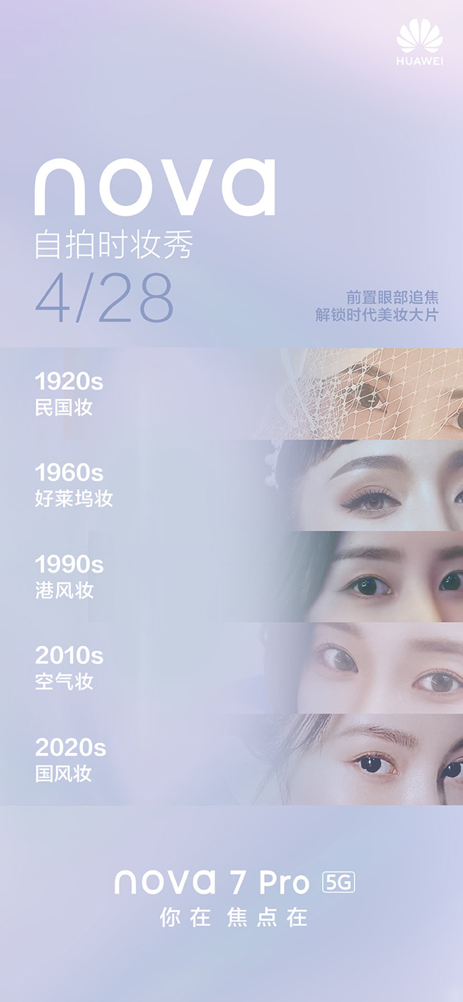 7號(hào)色+獨(dú)門自拍技，華為nova7系列打造現(xiàn)象級(jí)年度潮品