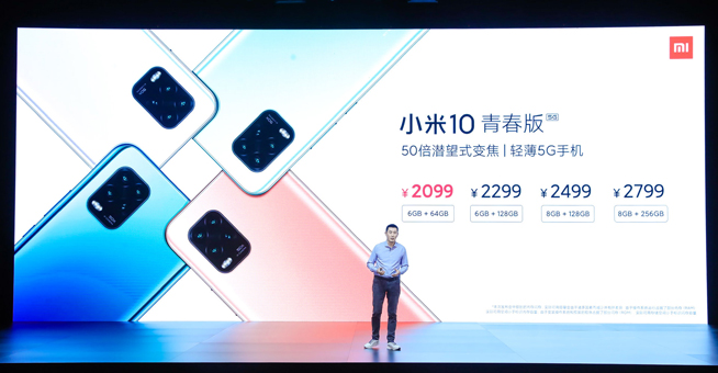 小米10青春版2099元起售 MIUI 12同步登場(chǎng)即日起內(nèi)測(cè)