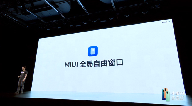 小米10青春版2099元起售 MIUI 12同步登場(chǎng)即日起內(nèi)測(cè)