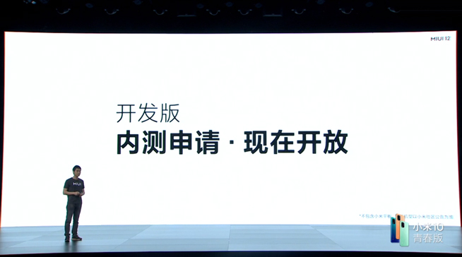 小米10青春版2099元起售 MIUI 12同步登場(chǎng)即日起內(nèi)測(cè)