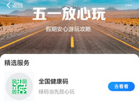 12年來最長五一假期將至，支付寶租車成新寵