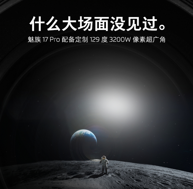 129度3200萬定制超廣角！魅族17 Pro后置四攝居然有驚喜？