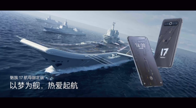魅族17系列壓軸登場(chǎng)：最低3699元起售 限量版售價(jià)高達(dá)9999元