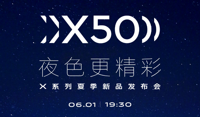 夜拍實(shí)力再提升 vivo X50 Pro將首發(fā)三星5000萬(wàn)像素新鏡頭？