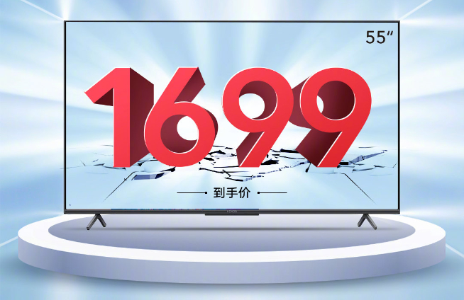 同價(jià)高配對(duì)標(biāo)榮耀 Redmi智能電視X55售價(jià)公布同樣1699元！