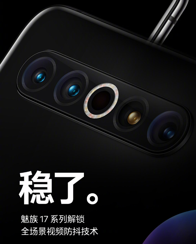 魅友再獲真香OTA！魅族17系列即將解鎖全場景視頻防抖