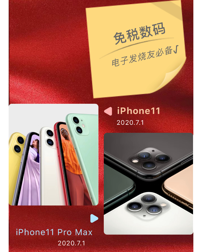 海南免稅iPhone 11系列售價曝光：僅5105元起 新機(jī)首發(fā)新選擇