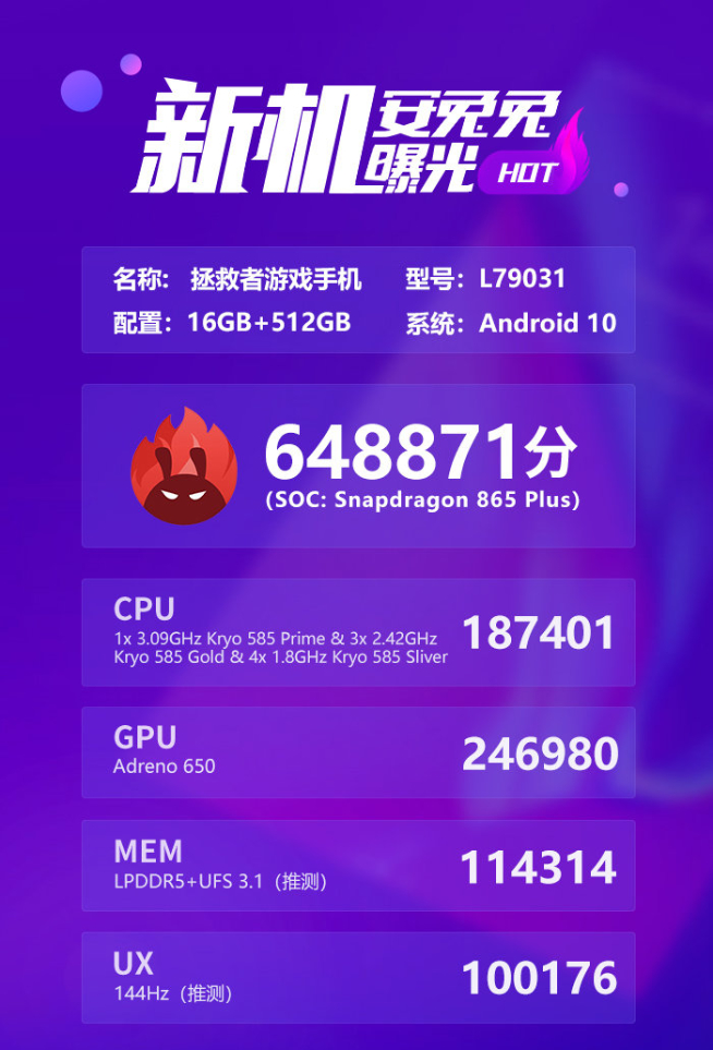 聯(lián)想拯救者電競手機(jī)再曝光：驍龍865+已安排 跑分近65萬登頂