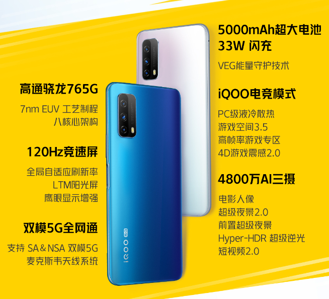 iQOO Z1x發(fā)布：5G千元120Hz高刷屏 售價1598元起依然香