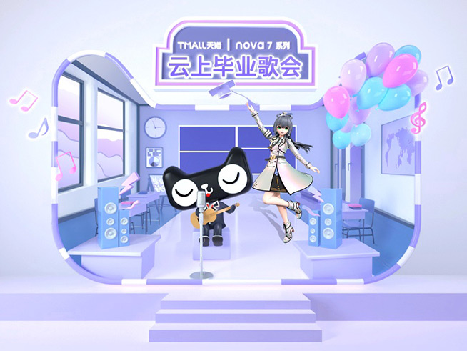 云上畢業(yè)歌會今夜啟動 華為nova7 Pro點(diǎn)燃你的畢業(yè)季