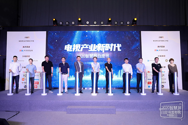 電視產(chǎn)業(yè)3.0時(shí)代開啟！電子四院攜華為等品牌發(fā)布智慧屏白皮書 
