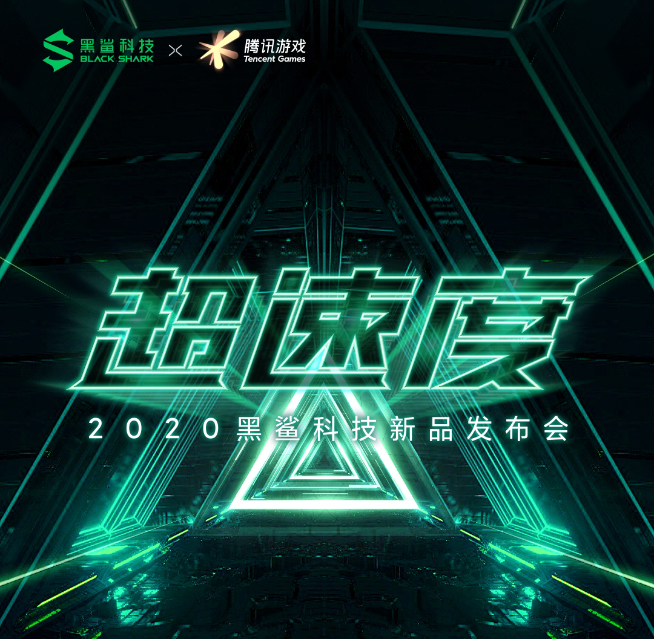 騰訊黑鯊3S官宣7月底登場(chǎng)：三星AMOLED屏幕精準(zhǔn)打擊對(duì)手！