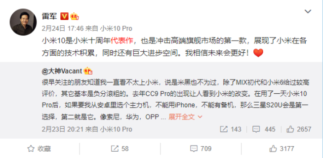 小米10 Pro+安排上了？雷軍宣布將舉辦小米十周年主題演講